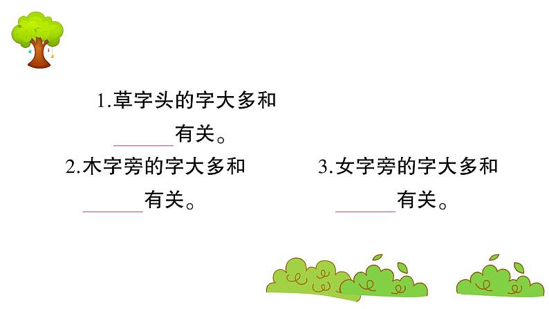 部编版 语文一年级上册 复习课件 ：语文园地五第5页