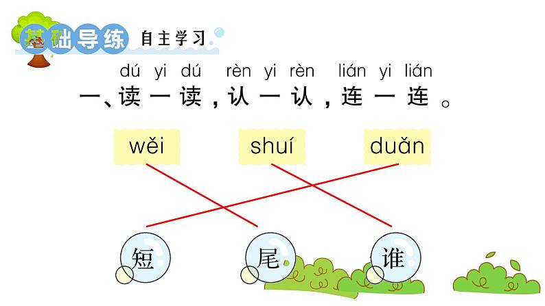 部编版 语文一年级上册 复习课件 ：6 比尾巴第2页