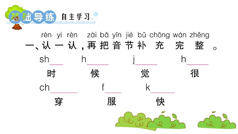 部编版 语文一年级上册 复习课件 ：10 大还是小02