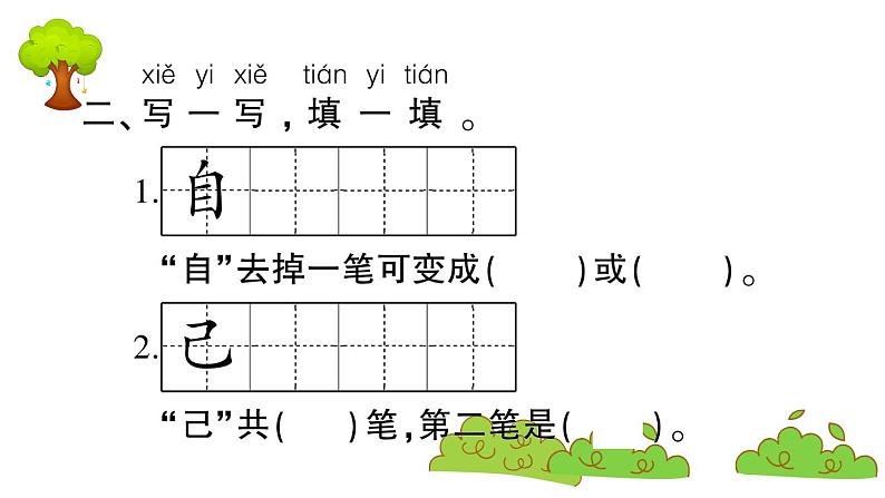 部编版 语文一年级上册 复习课件 ：10 大还是小03