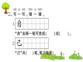 部编版 语文一年级上册 复习课件 ：10 大还是小