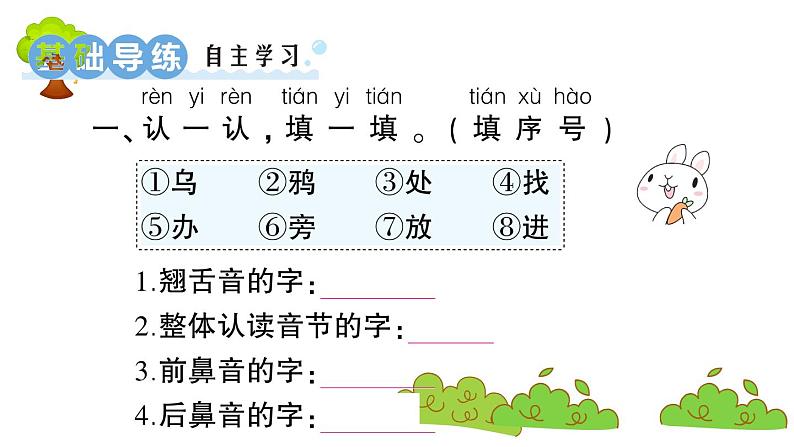 部编版 语文一年级上册 复习课件 ：13 乌鸦喝水02