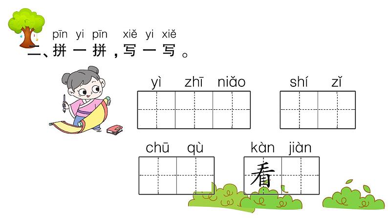 部编版 语文一年级上册 复习课件 ：13 乌鸦喝水03