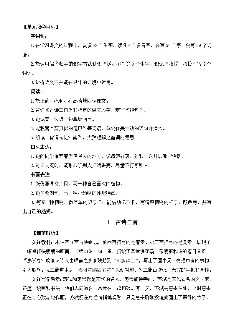 1 古诗三首 名师教学设计第2页