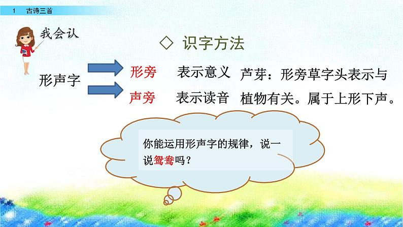 1 古诗三首 （名师配套课件）第8页