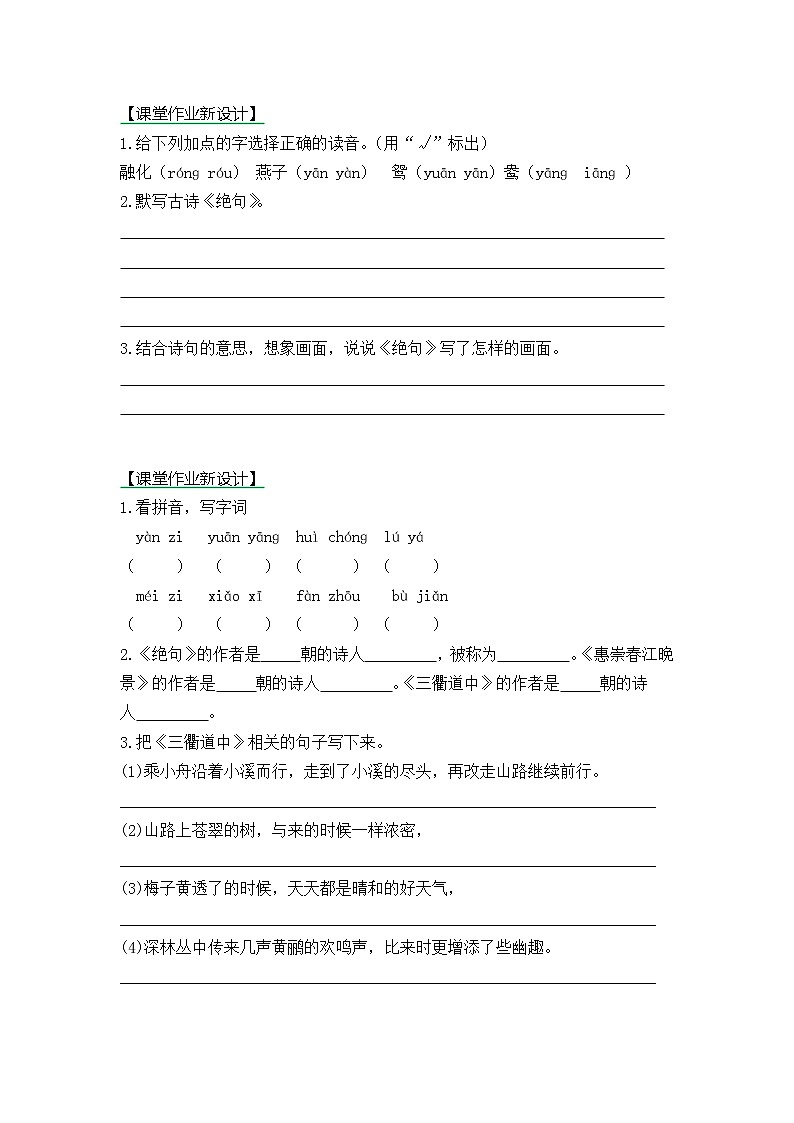 1古诗三首（课时练）第1页