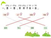 部编版 语文一年级上册 复习课件 ：语文园地八