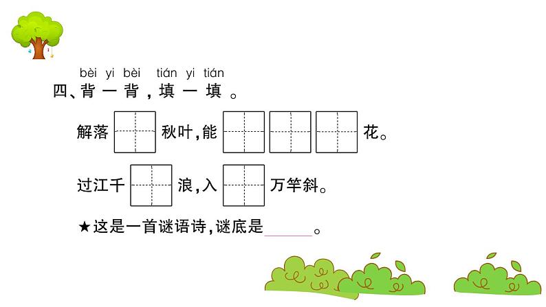 部编版 语文一年级上册 复习课件 ：语文园地八05