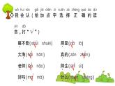 部編版 語文一年級(jí)上冊(cè) 復(fù)習(xí)課件 ：字詞專項(xiàng)七