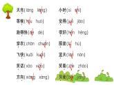 部編版 語文一年級(jí)上冊(cè) 復(fù)習(xí)課件 ：字詞專項(xiàng)七
