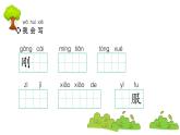 部編版 語文一年級(jí)上冊(cè) 復(fù)習(xí)課件 ：字詞專項(xiàng)七