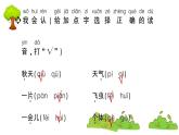 部編版 語文一年級(jí)上冊(cè) 復(fù)習(xí)課件 ：字詞專項(xiàng)四