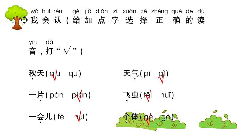 部编版 语文一年级上册 复习课件 ：字词专项四02