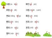 部编版 语文一年级上册 复习课件 ：字词专项四