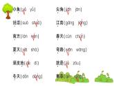 部編版 語文一年級(jí)上冊(cè) 復(fù)習(xí)課件 ：字詞專項(xiàng)四