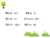 部編版 語文一年級(jí)上冊(cè) 復(fù)習(xí)課件 ：字詞專項(xiàng)四