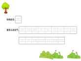 部編版 語文一年級(jí)上冊(cè) 復(fù)習(xí)課件 ：字詞專項(xiàng)三