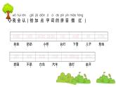 部編版 語文一年級(jí)上冊(cè) 復(fù)習(xí)課件 ：字詞專項(xiàng)三