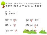 部編版 語文一年級(jí)上冊(cè) 復(fù)習(xí)課件 ：字詞專項(xiàng)六
