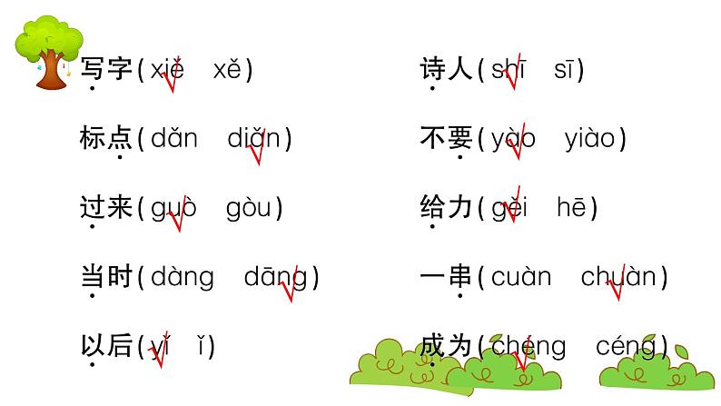 部编版 语文一年级上册 复习课件 ：字词专项六04