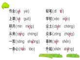 部編版 語文一年級(jí)上冊(cè) 復(fù)習(xí)課件 ：字詞專項(xiàng)五