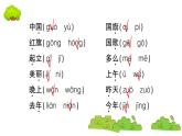 部编版 语文一年级上册 复习课件 ：字词专项五