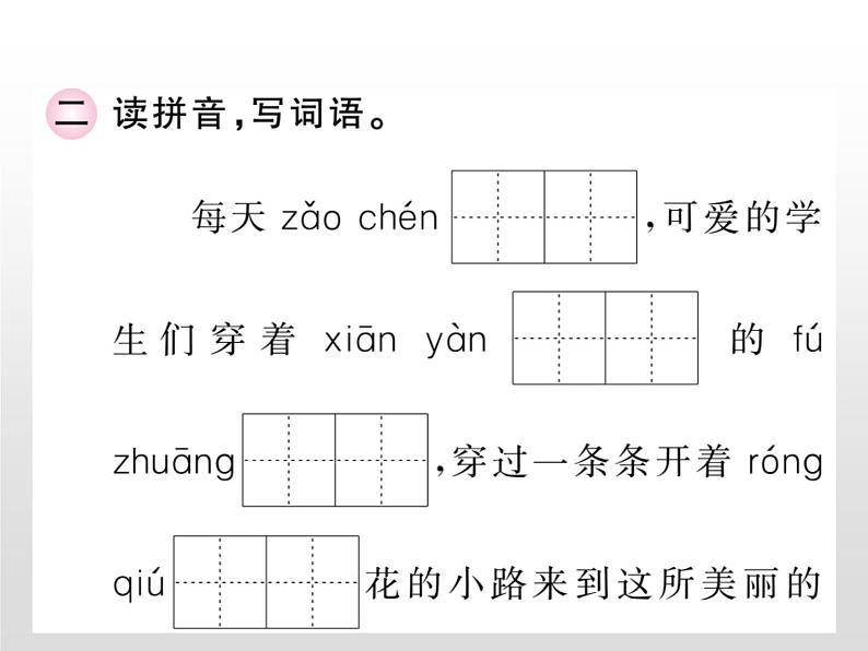 2021-2022学年人教部编版小学语文三年级上册第一单元1 大青树下的小学课件03