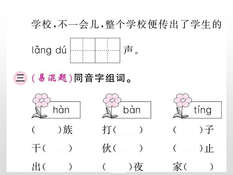 2021-2022学年人教部编版小学语文三年级上册第一单元1 大青树下的小学课件04