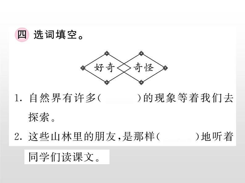 2021-2022学年人教部编版小学语文三年级上册第一单元1 大青树下的小学课件05