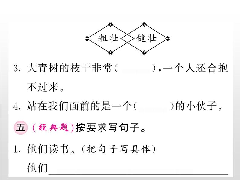 2021-2022学年人教部编版小学语文三年级上册第一单元1 大青树下的小学课件06