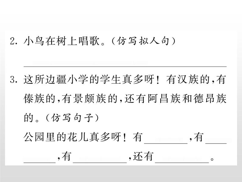 2021-2022学年人教部编版小学语文三年级上册第一单元1 大青树下的小学课件07