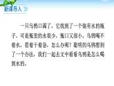 部编版一年级语文上册13乌鸦喝水优质课件PPT