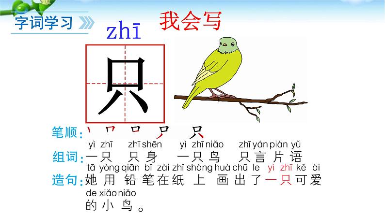 部编版一年级语文上册13乌鸦喝水优质课件PPT第7页