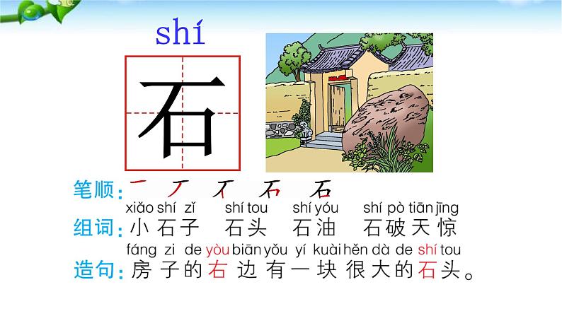 部编版一年级语文上册13乌鸦喝水优质课件PPT第8页