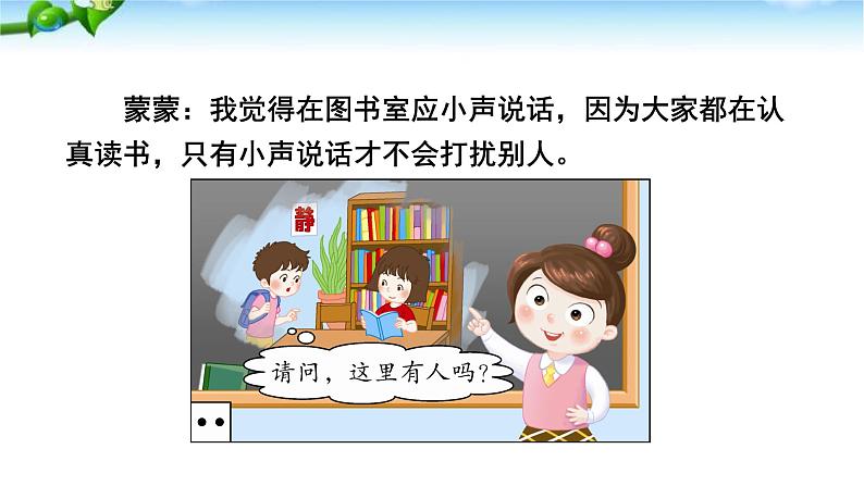 部编版一年级语文上册口语交际用多大的声音优 质课件PPT第7页