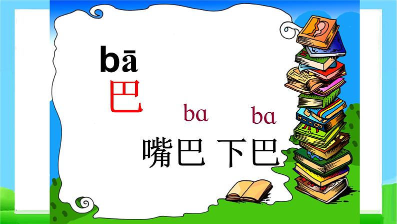 部编版一年级语文上册6比尾巴优 质 课课件PPT第7页