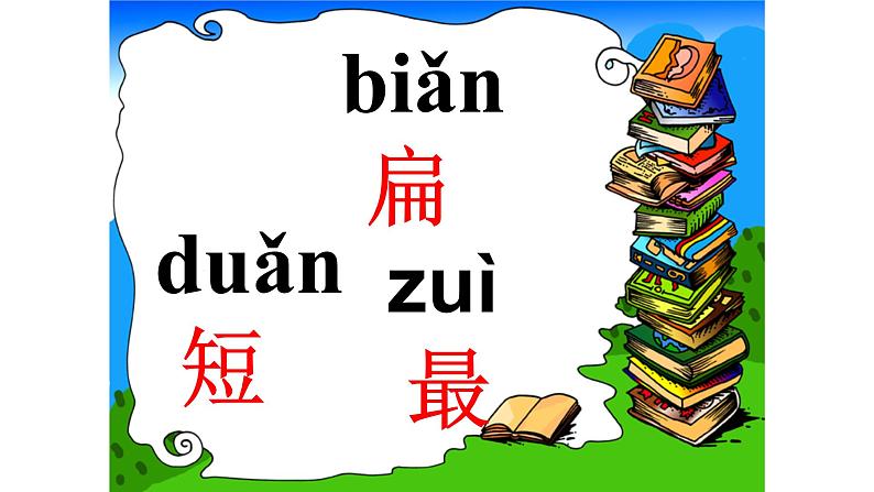 部编版一年级语文上册6比尾巴优  质课件PPT06