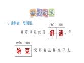 部编版语文四年级上册第二单元5.一个豆荚里的五粒豆习题课件