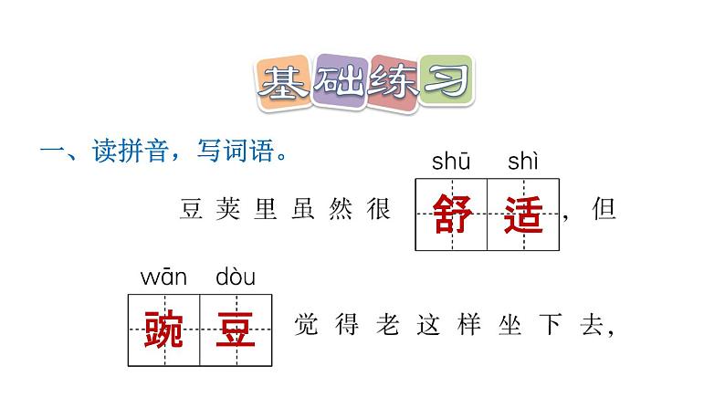 部编版语文四年级上册第二单元5.一个豆荚里的五粒豆习题课件第3页