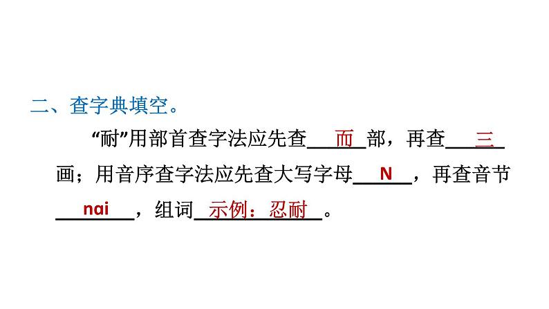 部编版语文四年级上册第二单元5.一个豆荚里的五粒豆习题课件第5页