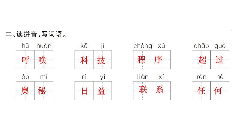 部编版语文四年级上册第二单元7 呼风唤雨的世纪课件PPT06