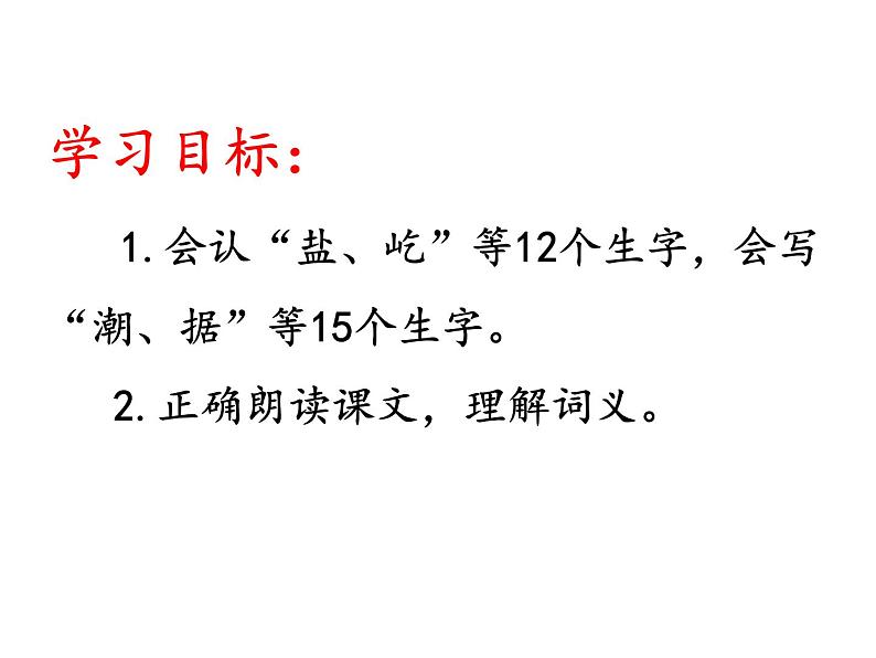 部编版语文四年级上册第一单元《观潮》   课件 (共15张PPT)第2页