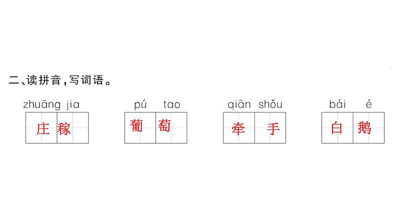 部编版语文四年级上册第一单元2 走月亮课件06