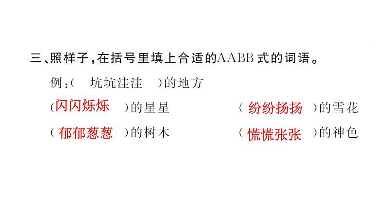 部编版语文四年级上册第一单元2 走月亮课件07