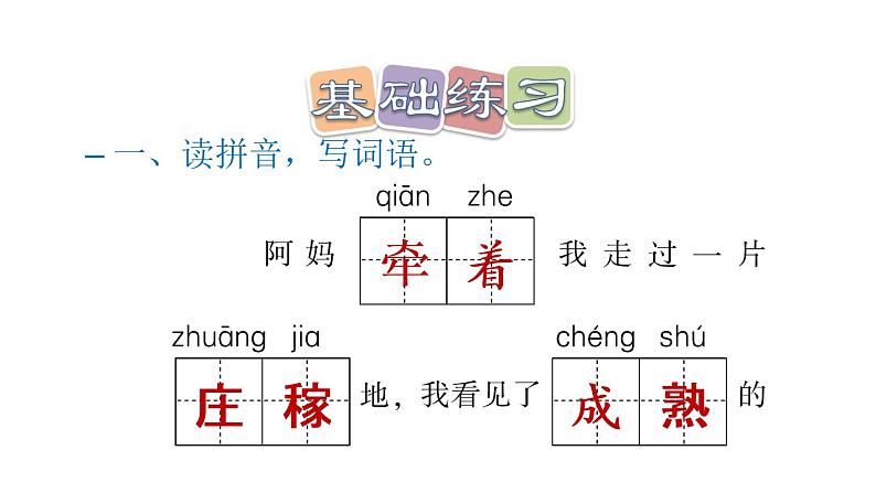 部编版语文四年级上册第一单元2.走月亮习题课件第3页