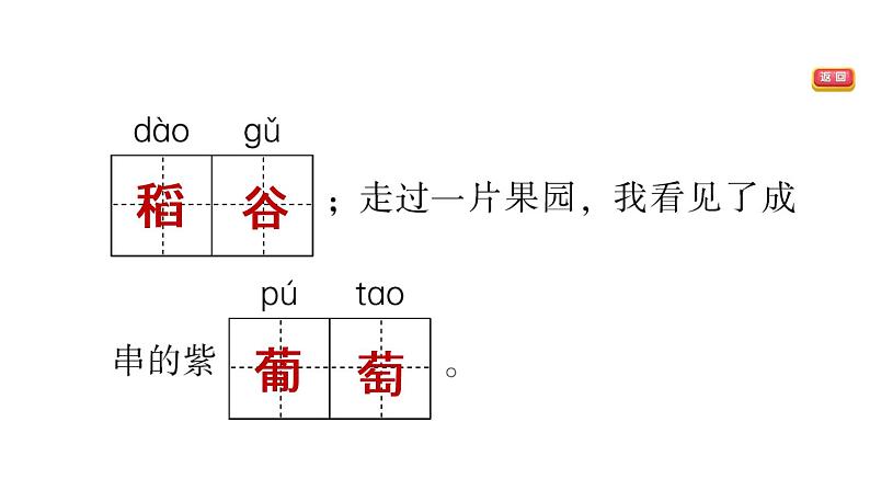 部编版语文四年级上册第一单元2.走月亮习题课件第4页