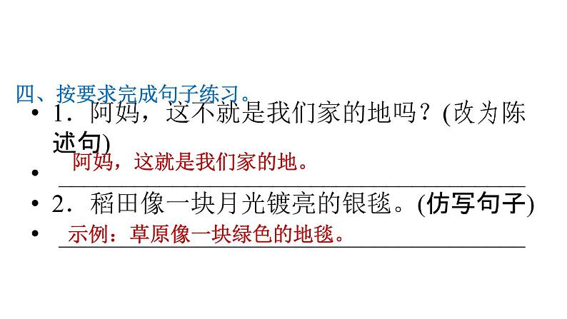 部编版语文四年级上册第一单元2.走月亮习题课件第7页