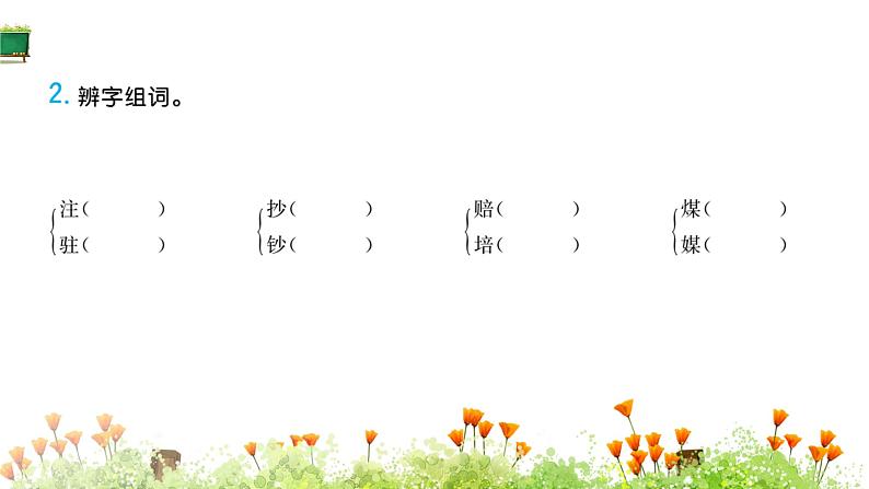 部编版语文四年级上册语文园地二课件第4页