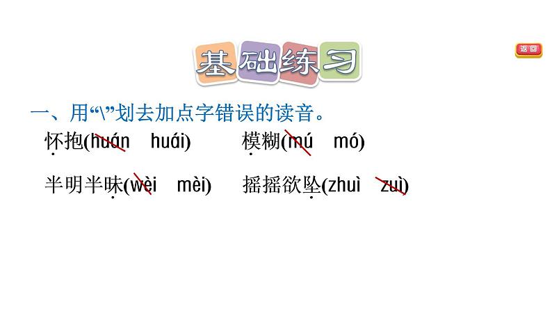 部编版语文四年级上册第一单元4.繁星习题课件03