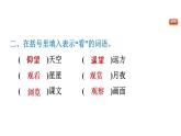 部编版语文四年级上册第一单元4.繁星习题课件